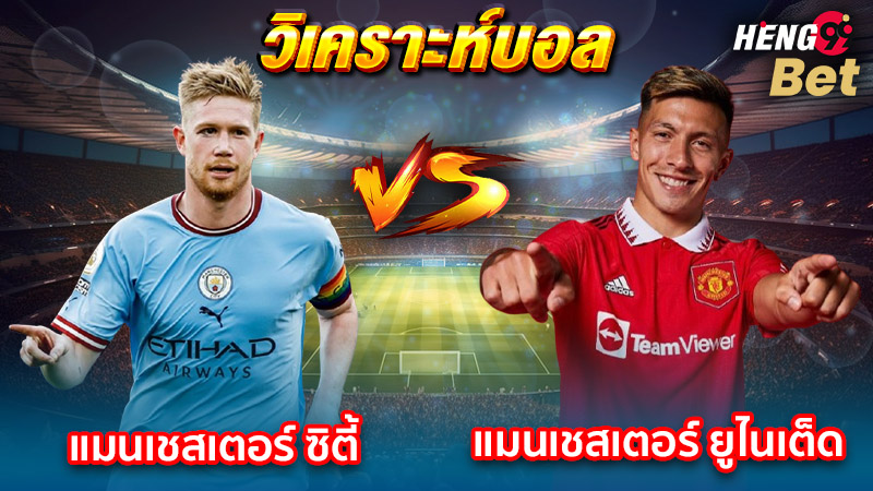 Man City vs Man Utd.