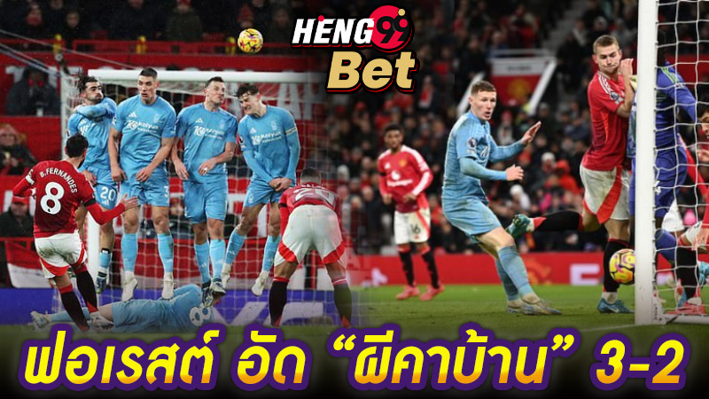 ผีคาบ้าน -"Manchester United vs Forest"