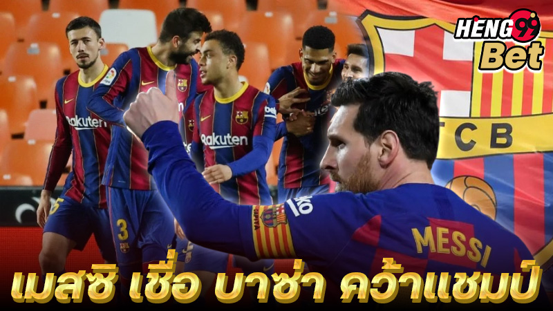 เมสซี่ นัดล่าสุด -"Messi latest match"