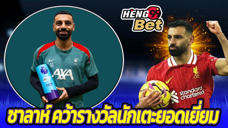 โมฮาเหม็ด ซาลาห์-"Mohamed Salah"