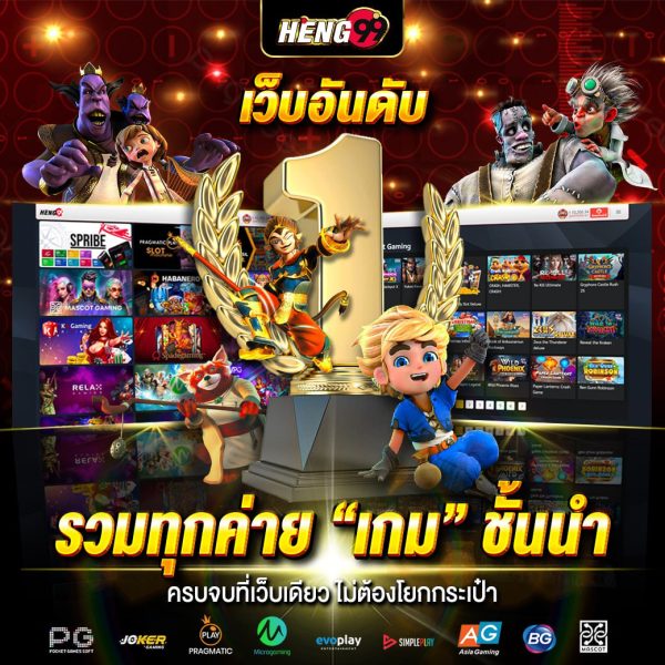 เว็บสล็อต อันดับ1 -"Number 1 slots website"