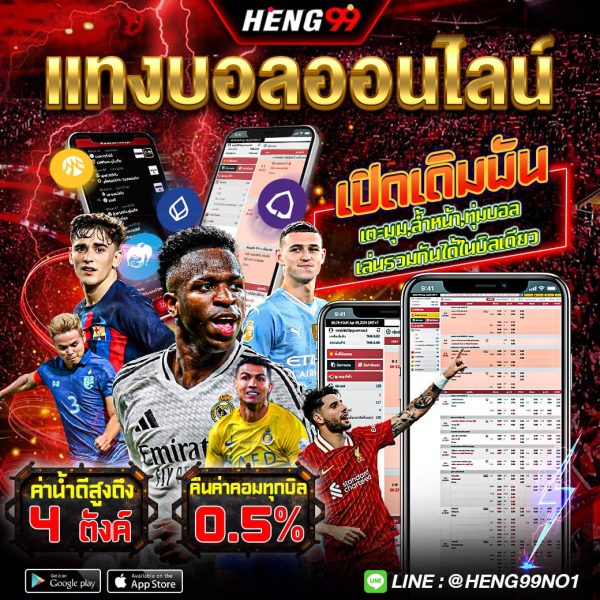 แทงบอลออนไลน์-"Online football betting"