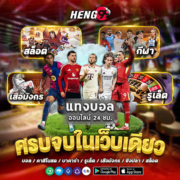 เว็บเเทงบอลออนไลน์ 24 ชม.-"Online football betting website 24 hrs."