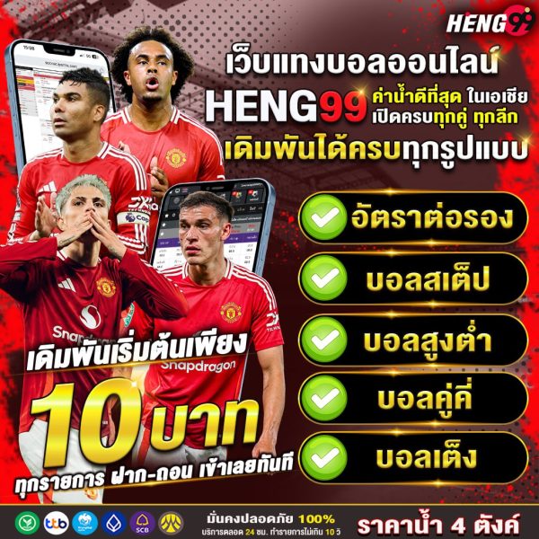 เว็บพนันบอลออนไลน์ ที่มีอัตราการจ่ายเงินสูง -"Online football betting website with high payout rates"