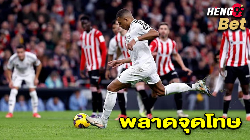 เป้ พลาดจุดโทษ-"Pae missed a penalty."