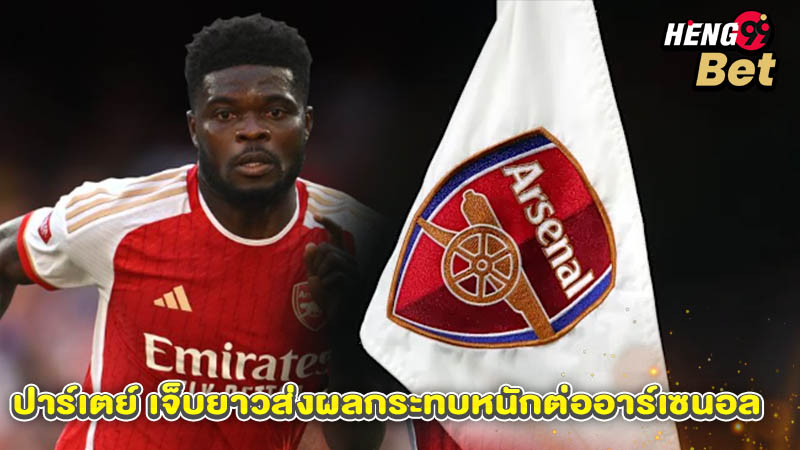ปาร์เตย์ - "Partey"