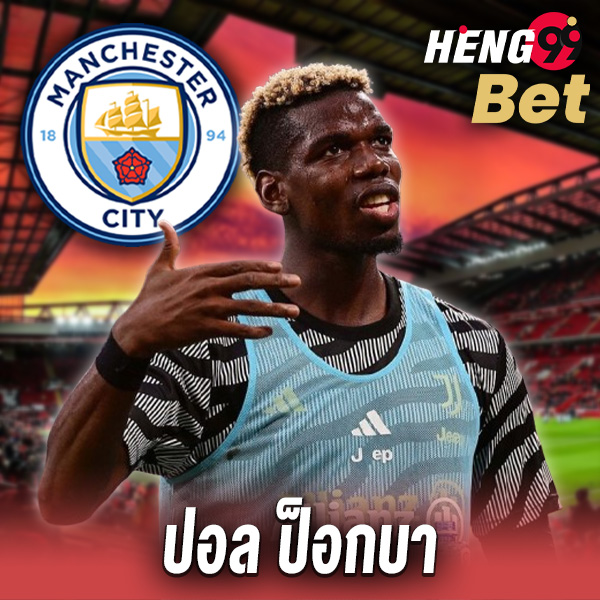 ปอล ป็อกบา-"Paul Pogba."