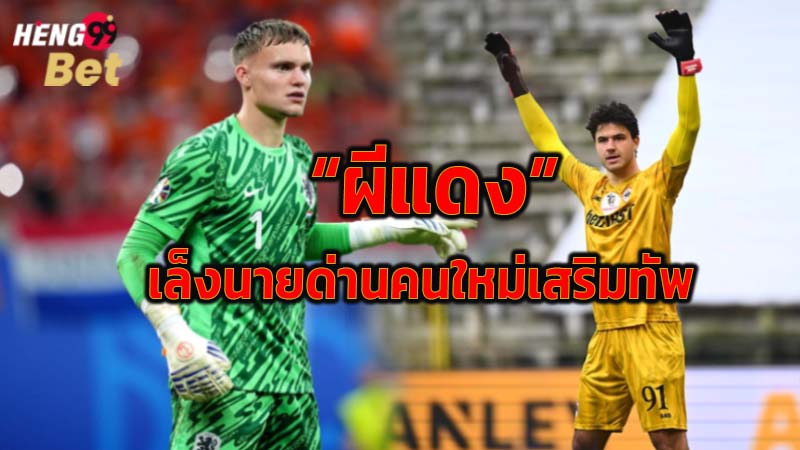 กดดันโอนาน่า -"Pressure Onana"
