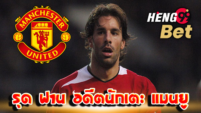 Ruud van Nistelrooy
