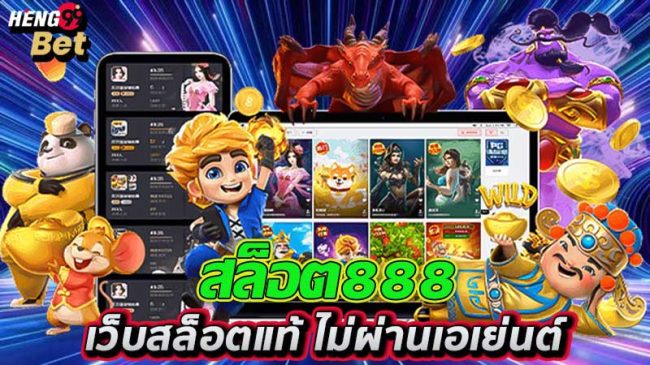 สล็อต888-"Slots888"