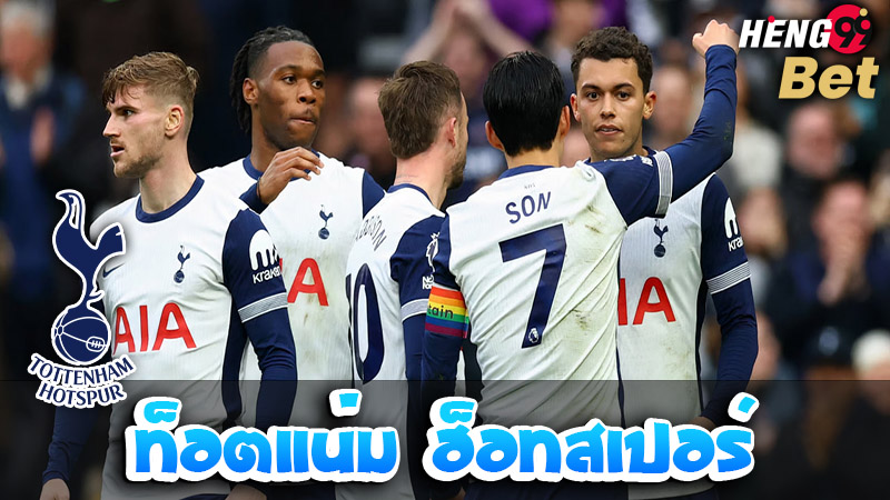 สเปอร์ส พบกับ แมนยู-''Spurs meet Manchester United''