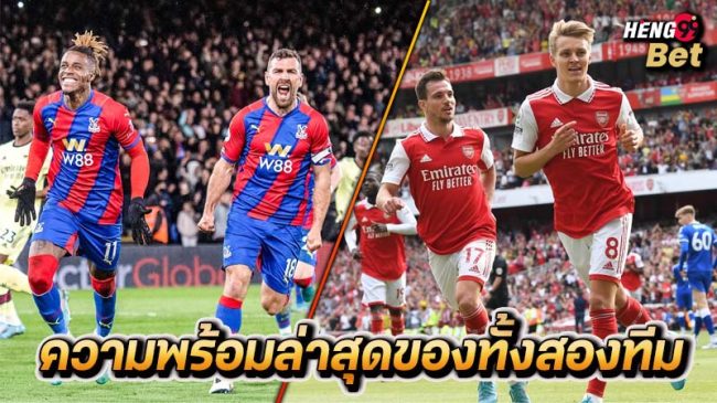 อาร์เซน่อล vs คริสตัล พาเลซ-"Arsenal vs Crystal Palace"