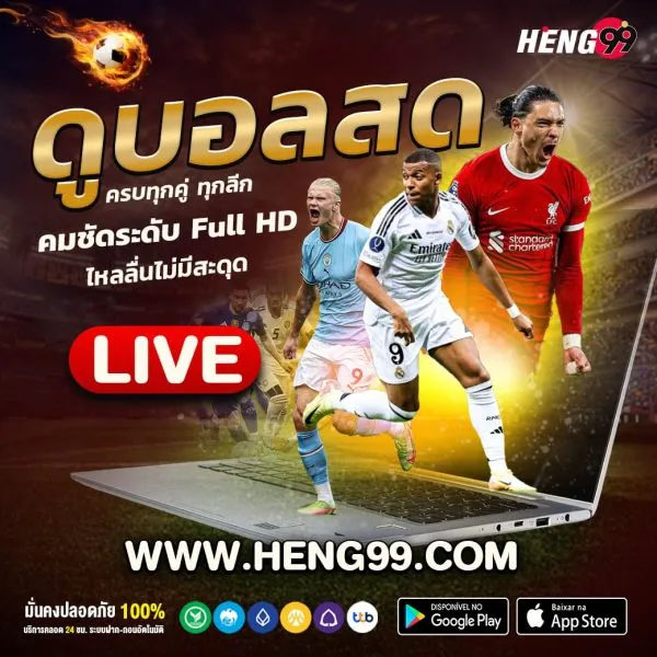 เว็บพนันบอลที่ดีที่สุด - "The best football betting website"