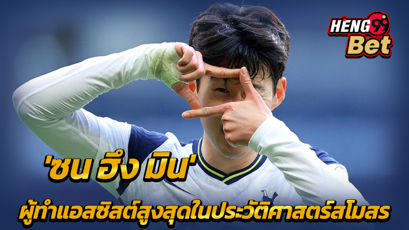 ท็อตแน่ม ฮอตสเปอร์-"Tottenham Hotspur"
