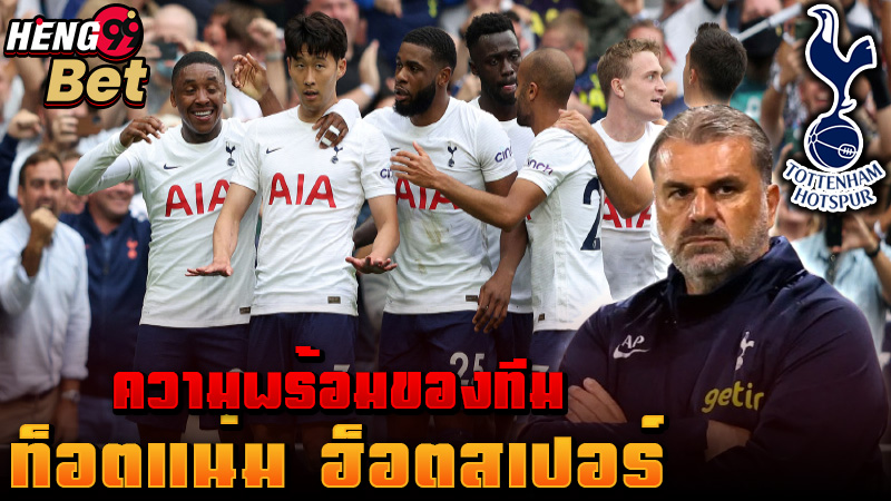 ฮ็อตสเปอร์ พบ ลิเวอร์พูล -"Tottenham Hotspur"