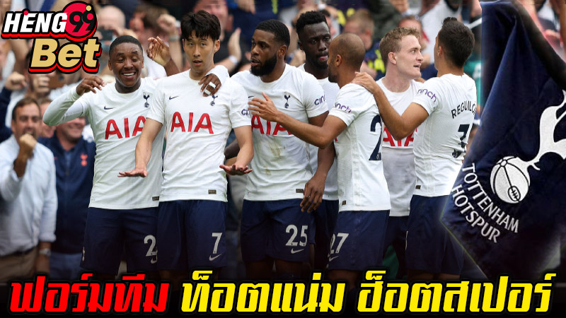 ฮ็อตสเปอร์ พบ เชลซี -"Tottenham Hotspur"
