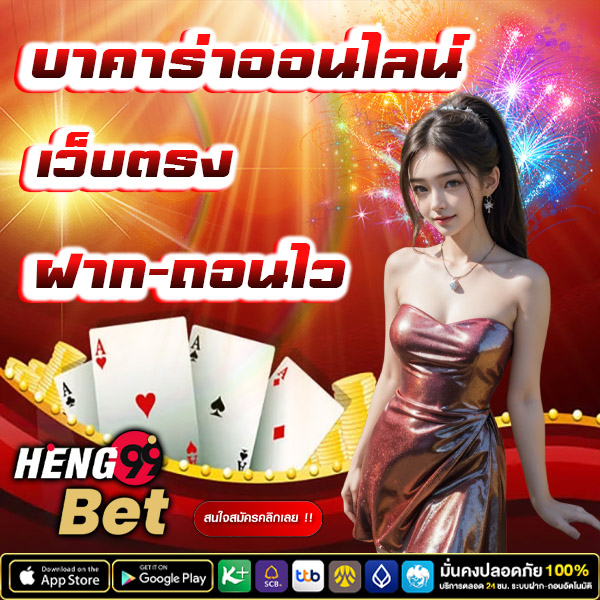 บาคาร่าทดลอง-''Trial Baccarat''