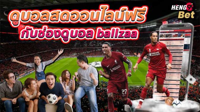 ballzaa ดูบอลสด-"ballzaa watch live football"