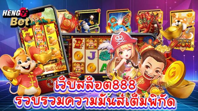 สล็อต888 pg-"slots888 pg"