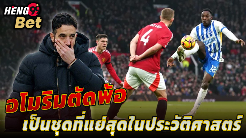 ผีแพ้คารัง -"Amorim"