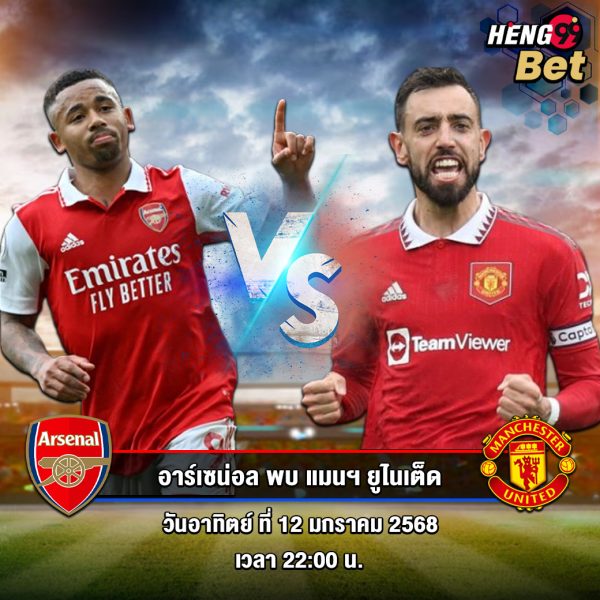 อาร์เซน่อล VS แมนฯ ยูไนเต็ด - "Arsenal VS Manchester. United"
