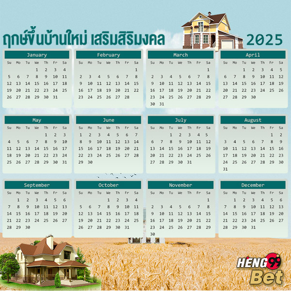 ฤกษ์ขึ้นบ้านใหม่ 2568 -"Auspicious time in January"