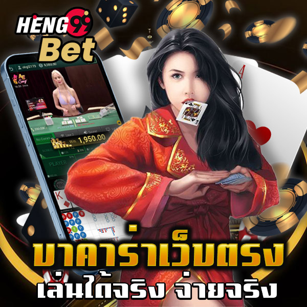บาคาร่า 168 - "Baccarat. 168"