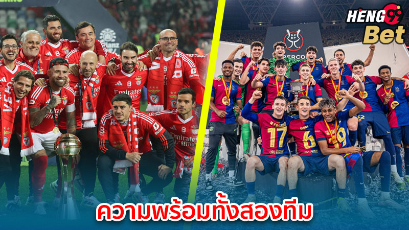 เบนฟิก้า VS บาร์เซโลน่า-"Benfica VS Barcelona"