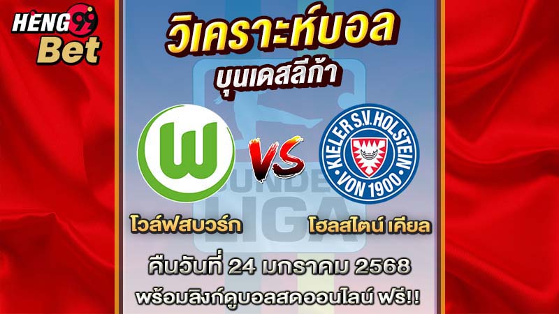 ทีเด็ดบอลบุนเดสลีก้า-"Bundesliga Football Tips"