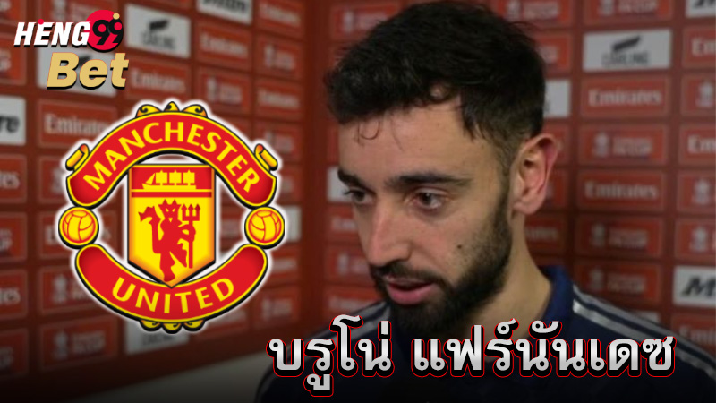 บรูโน่ แฟร์นันเดซ-"Bruno Fernandez"