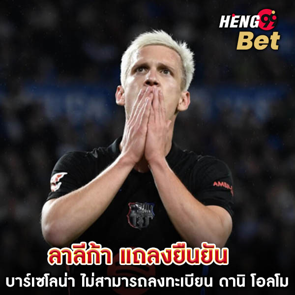 ดานิ โอลโม-"Dani Olmo"