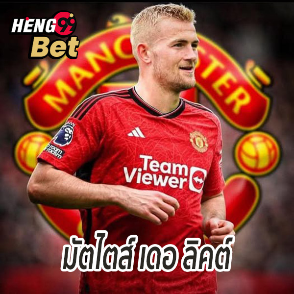 เดอ ลิกต์ - "De. Ligt"