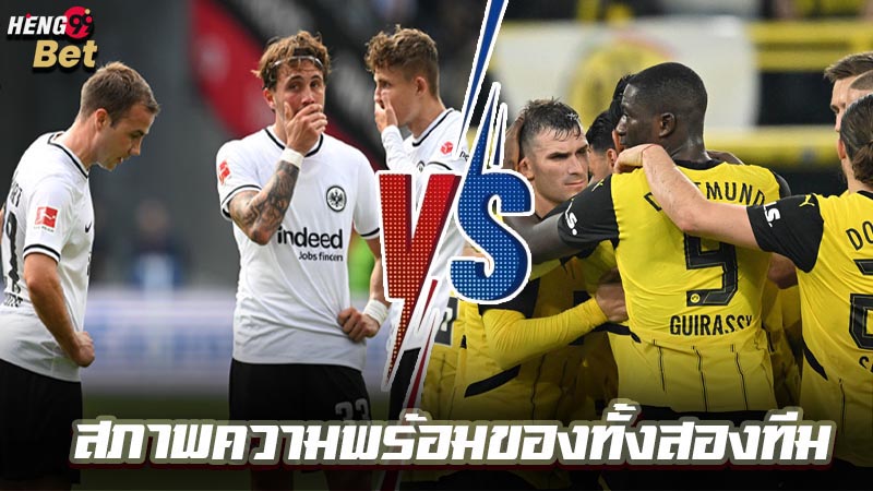 ดอร์ทมุนด์ ล่าสุด-"Dortmund Latest"