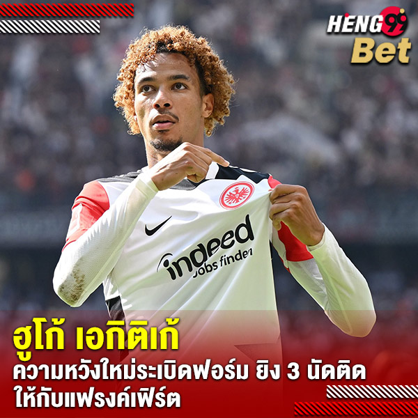 เอกิติเก้-''Ekitike''