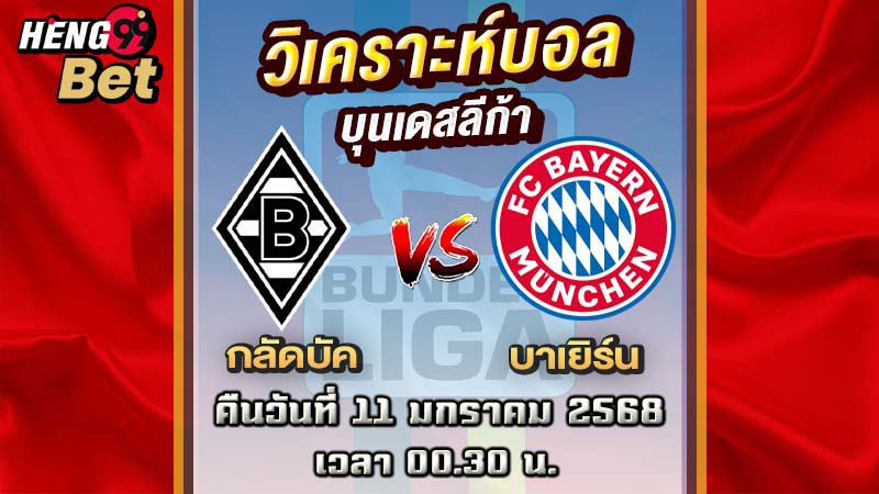 วิเคราะห์บอล บุนเดสลีก้า-"Football analysis Bundesliga"