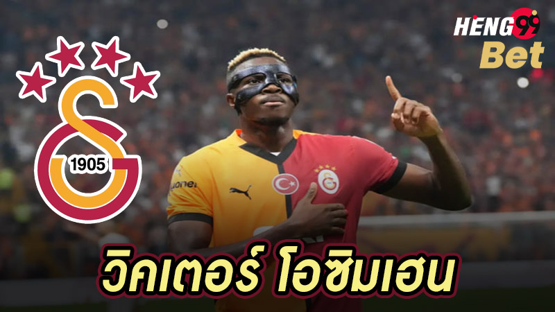 กาลาตาซาราย นักเตะ-"Galatasaray football player"