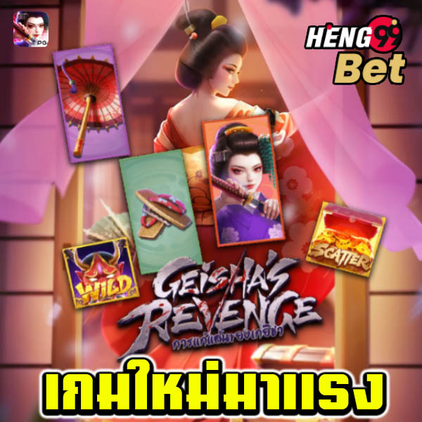 สล็อตเกอิชา -"Geisha Slots"