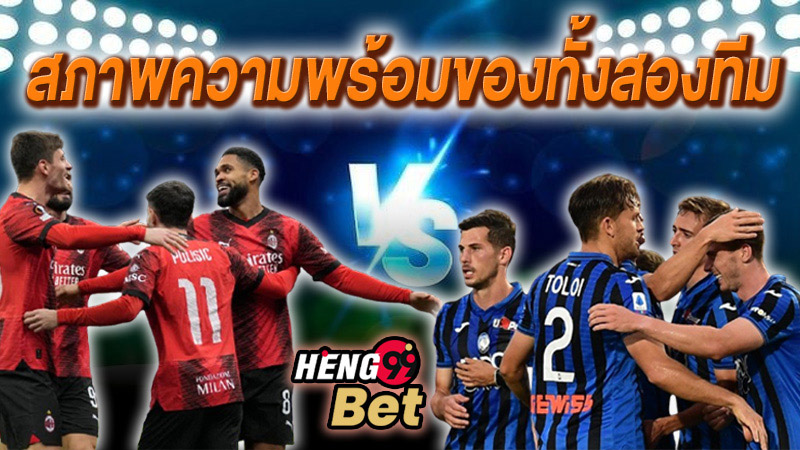 อินเตอร์ มิลาน พบ อตาลันต้า-"Inter Milan vs Atalanta"