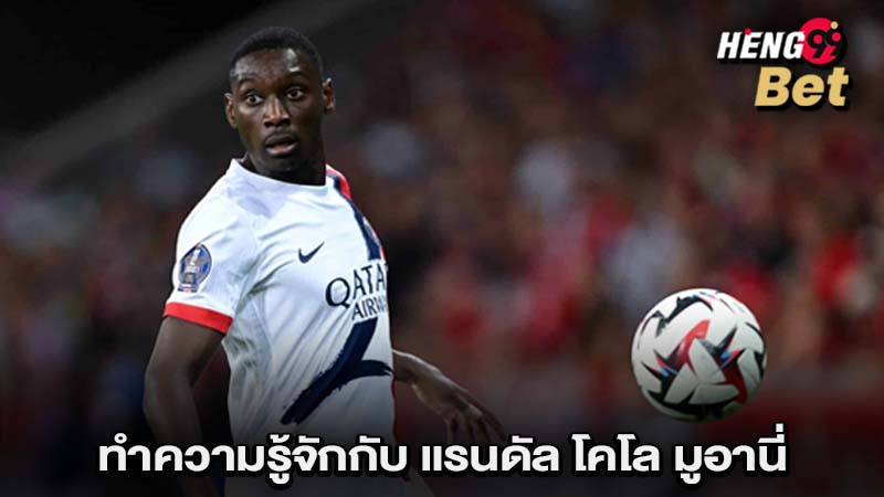 โคโล มูอานี่-"Kolo Muani"