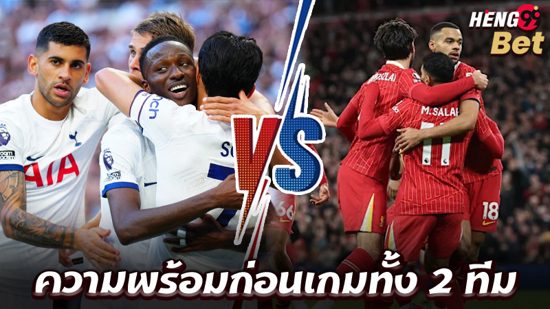 สเปอร์ส พบกับ ลิเวอร์พูล - "Live broadcast of football"