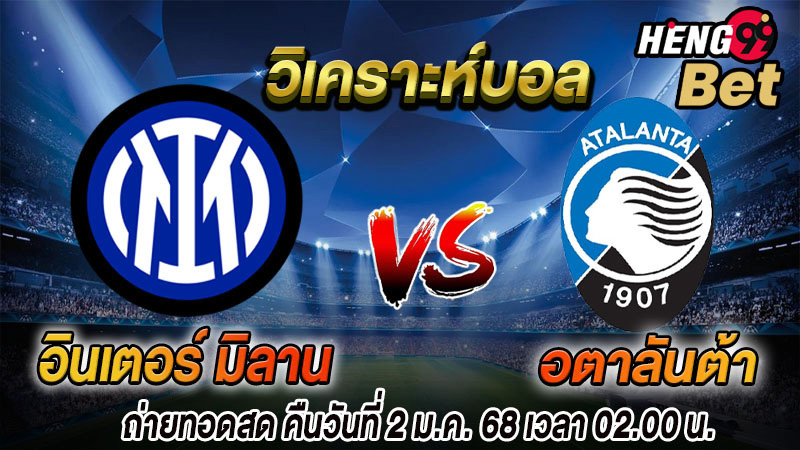 มิลาน พบกับ อตาลันต้า-"Live football Milan vs Atalanta"