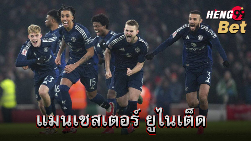 แมนเชสเตอร์ ยูไนเต็ด-"Manchester United"