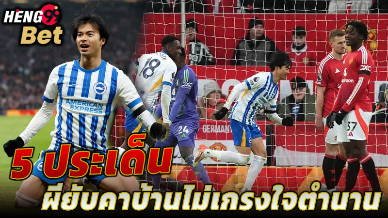 แมนเชสเตอร์ ยูไนเต็ด -"Manchester United"