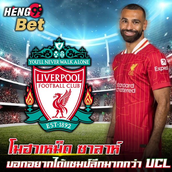 โม ซาล่าห์-"Mo Salah"