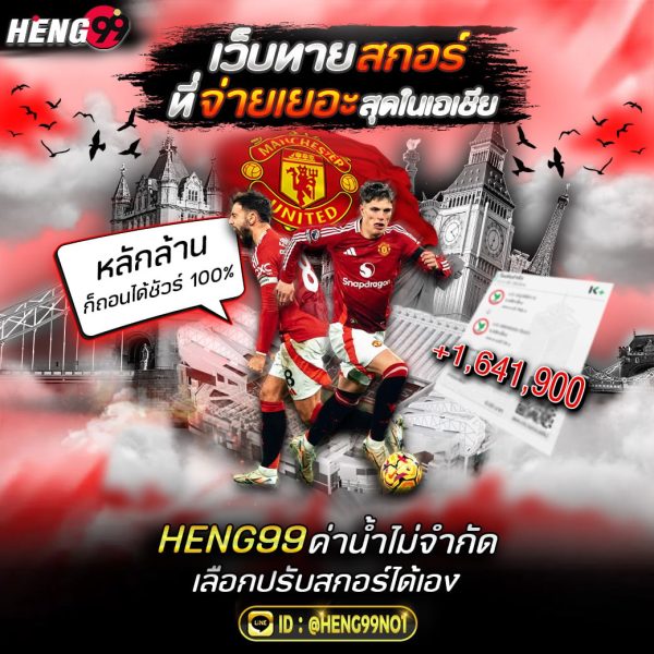 แทงบอลเว็บตรงอันดับ1-"Number 1 direct football betting website"