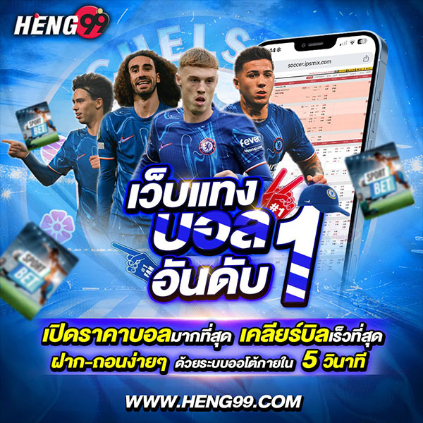 เว็บพนันบอลอันดับ 1-"Number 1 football betting website."