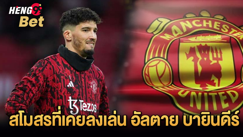 แทงบอลออนไลน์ -" Online football betting"