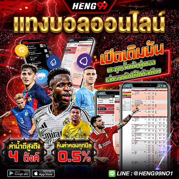 แทงบอลออนไลน์ - "Online football betting"