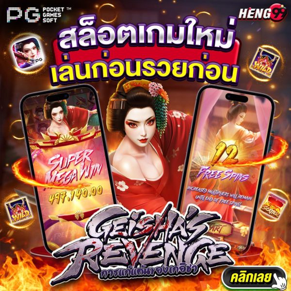 เล่นก่อนรวยก่อน -"Play first, get rich first"