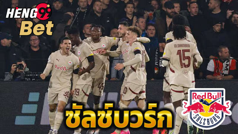 เร้ดบูลล์ ซัลซ์บวร์ก วันนี้-"Red Bull Salzburg today"
